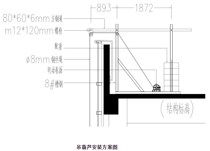 電動葫蘆安裝屋面花架造型鋼構件的安裝方案
