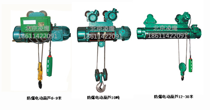 防爆鋼絲繩電動葫蘆